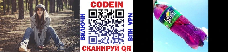 цены наркотик  Волхов  маркетплейс как зайти  Codein напиток Lean (лин) 